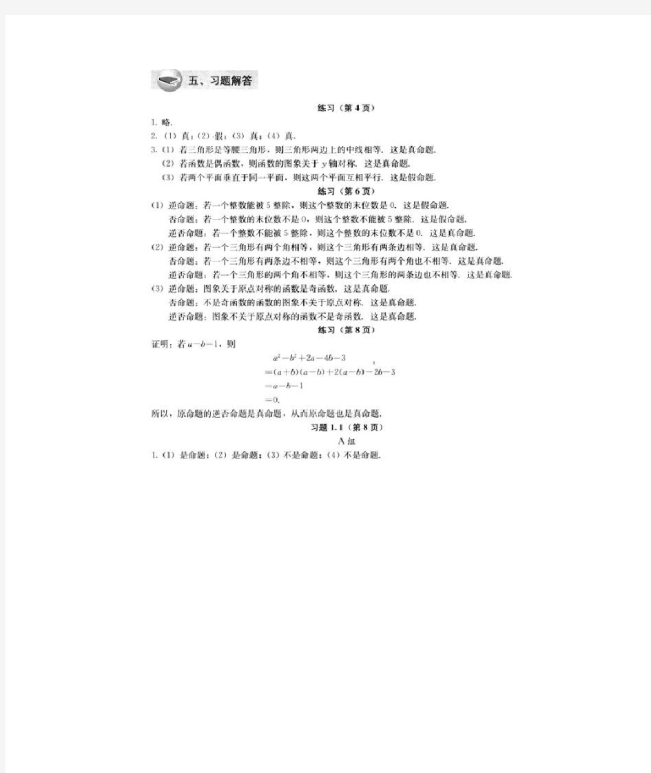 人教版数学选修1-1课后习题答案(扫描版)