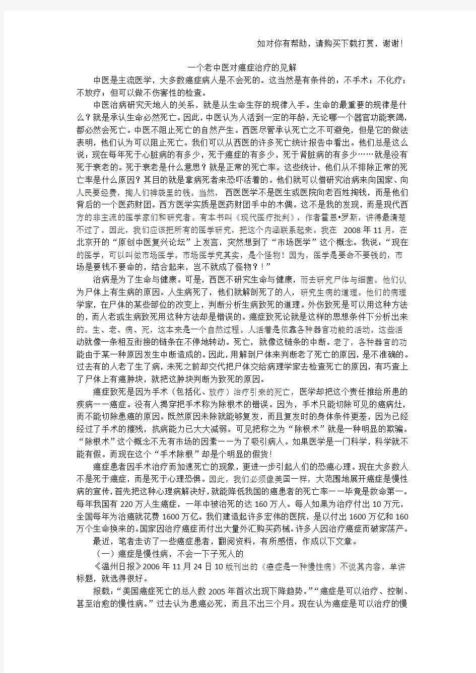 一个老中医对癌症治疗的见解