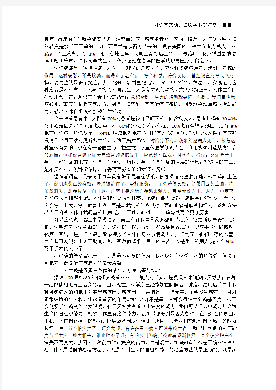 一个老中医对癌症治疗的见解