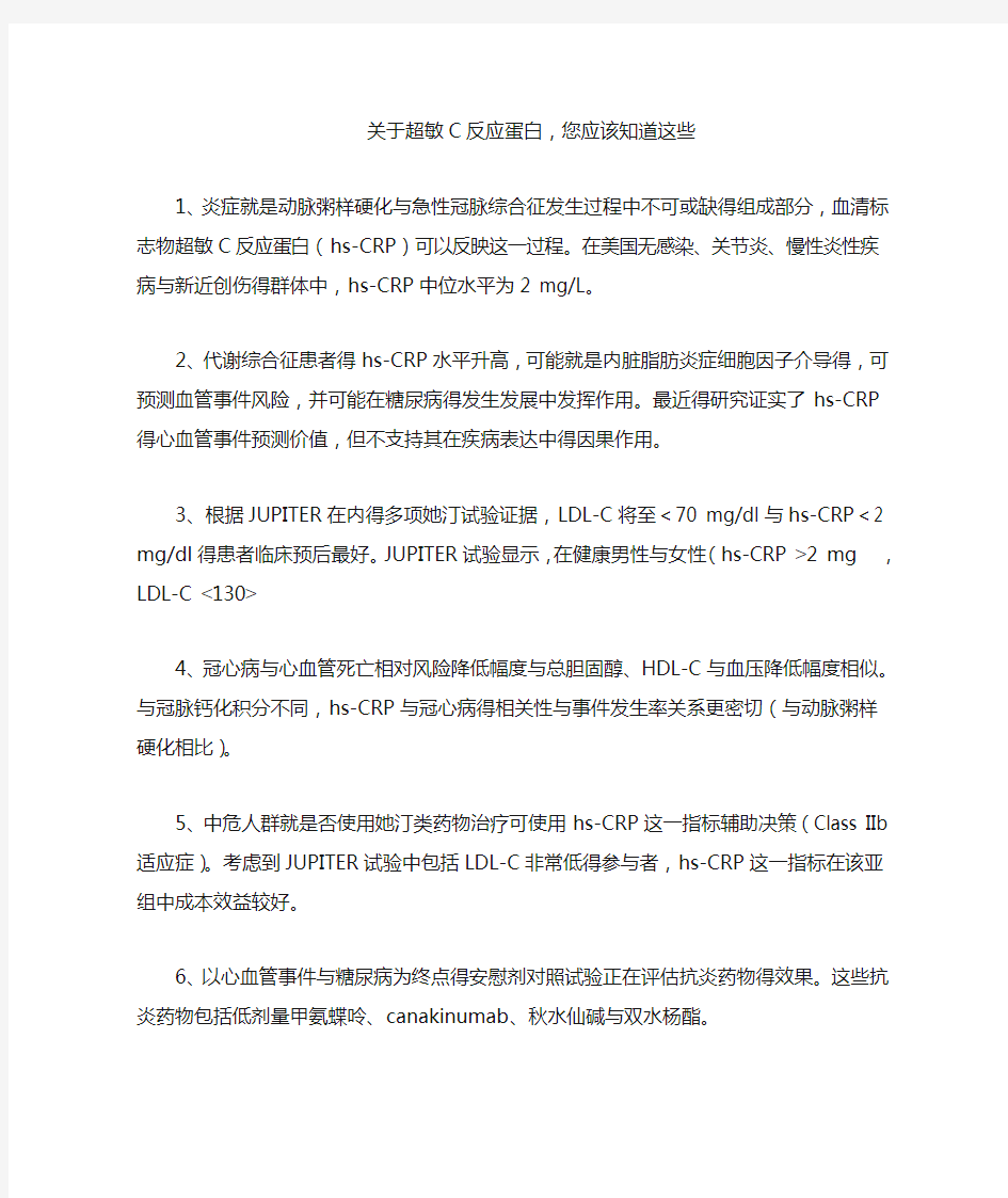 关于超敏C反应蛋白,你应该知道这些