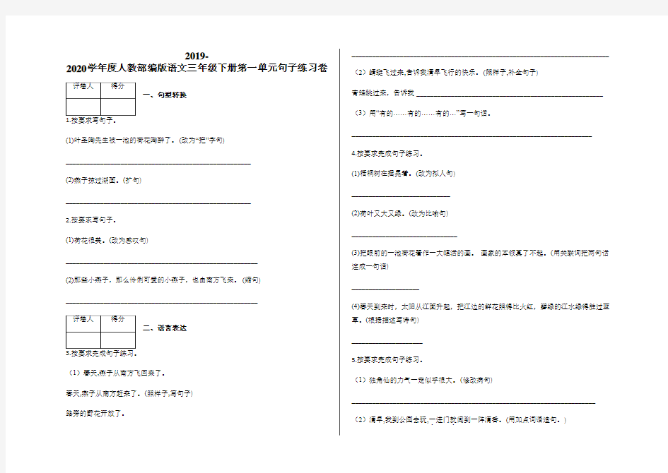 三年级下册语文试题-第一单元句子练习卷 人教(部编版) 含答案