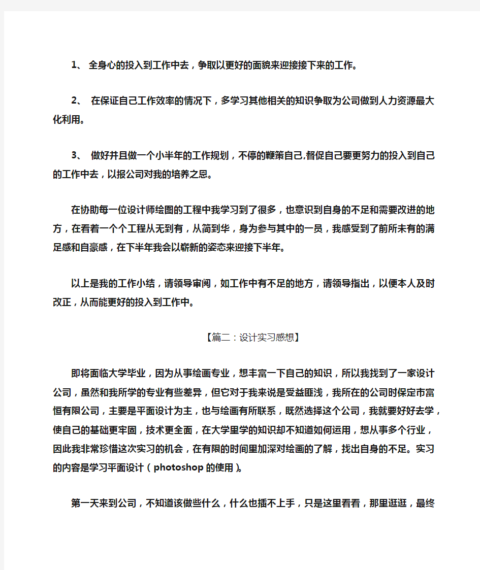 设计师助理心得体会