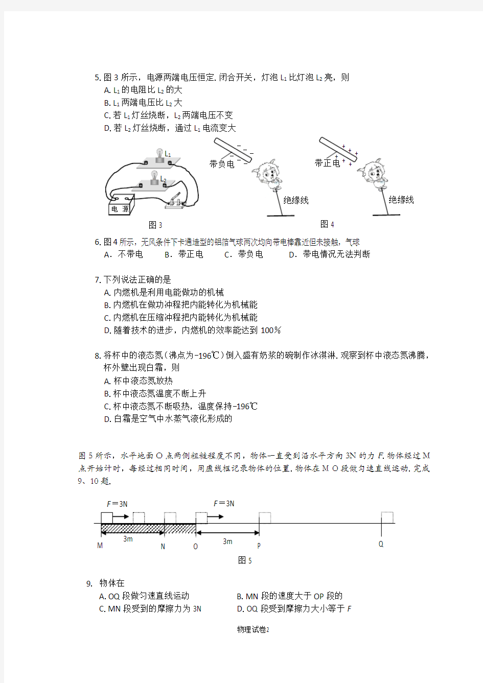 2016广州中考物理试题(含答案)