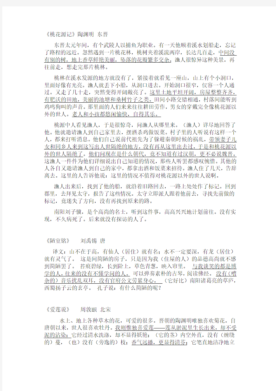 人教版八年级上册语文文言文全部翻译资料