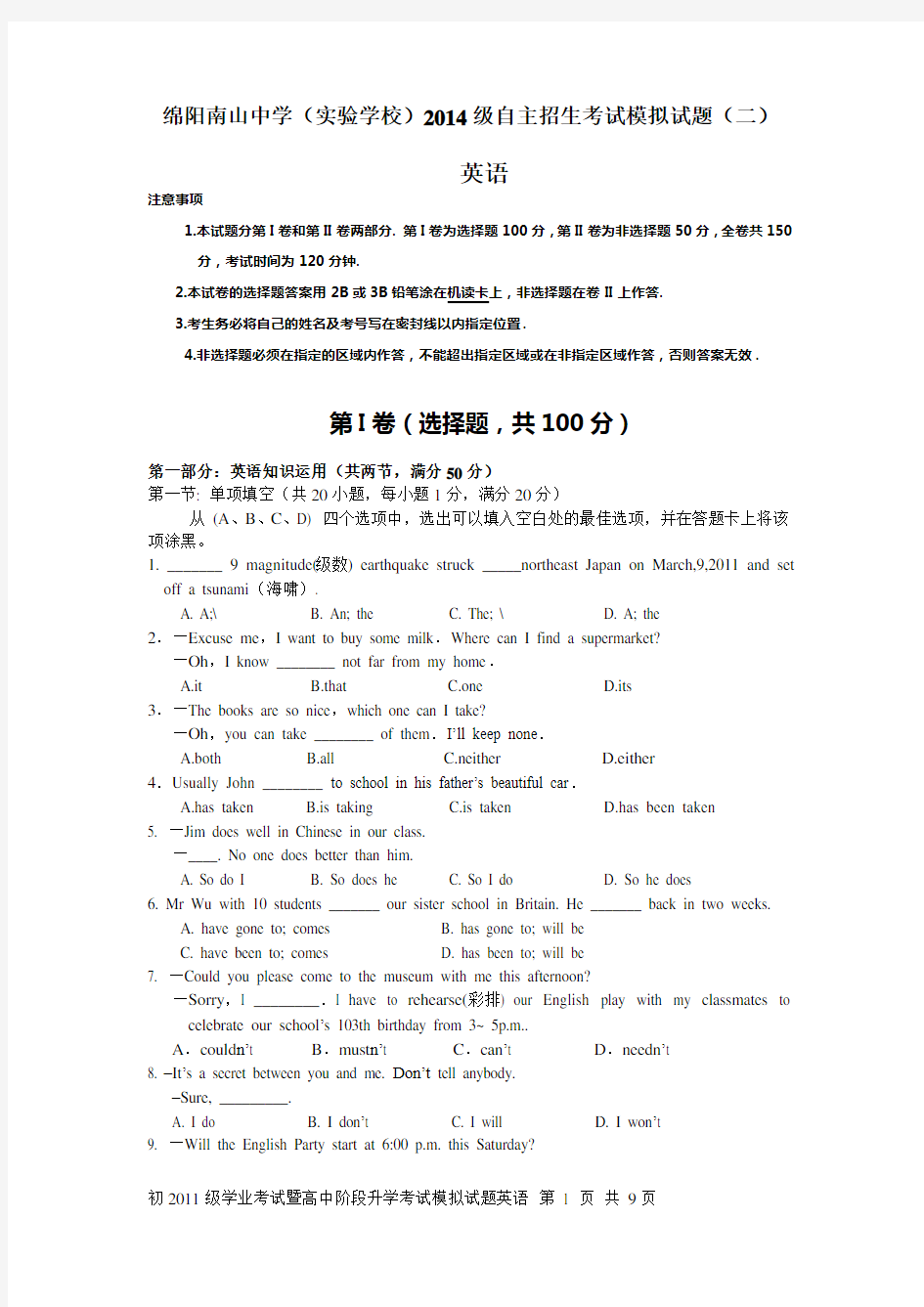 绵阳南山中学自主招生英语模拟试题