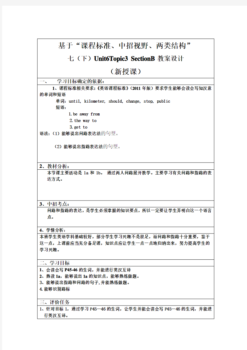 仁爱版七年级英语下册教案：U6T3SB教案