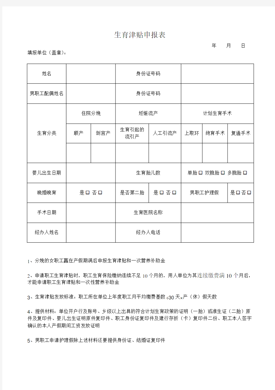 生育津贴申报表