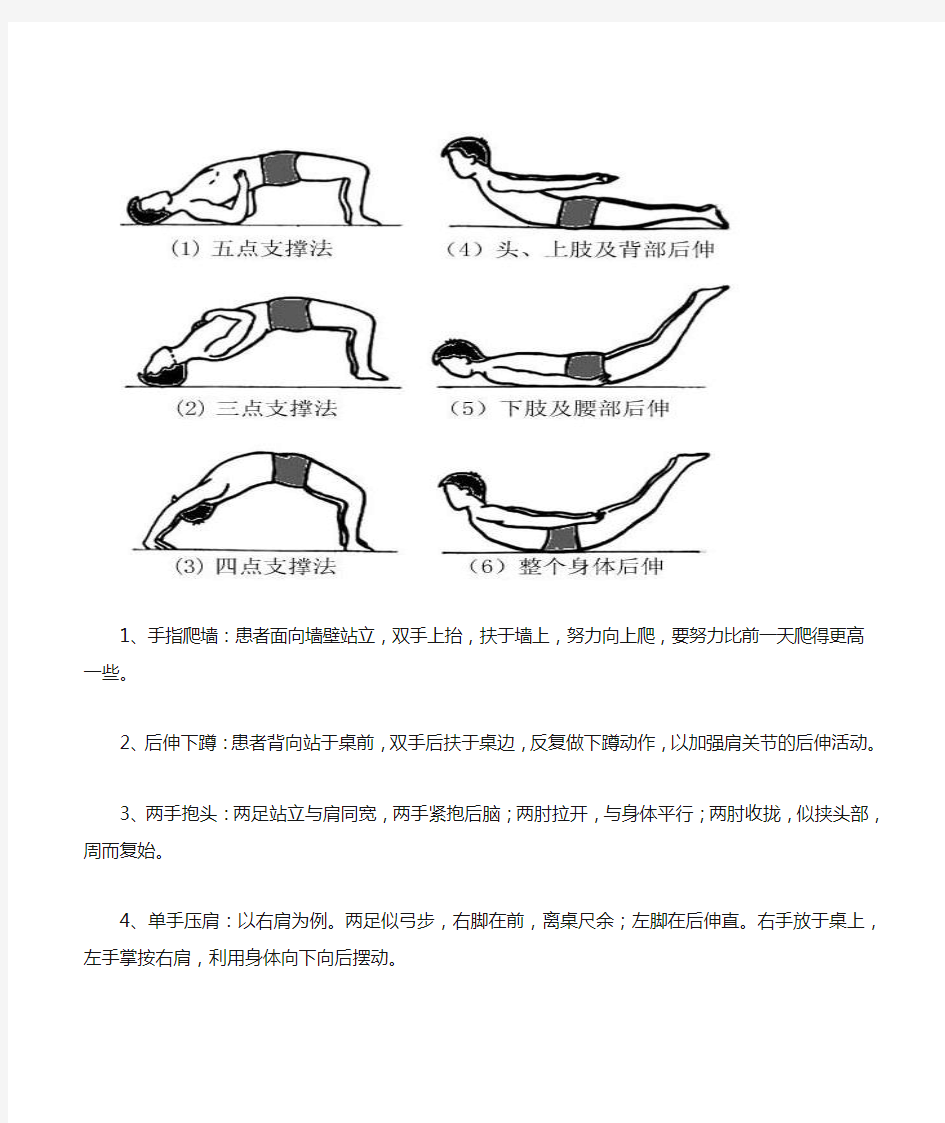 肩周炎功能锻炼方法