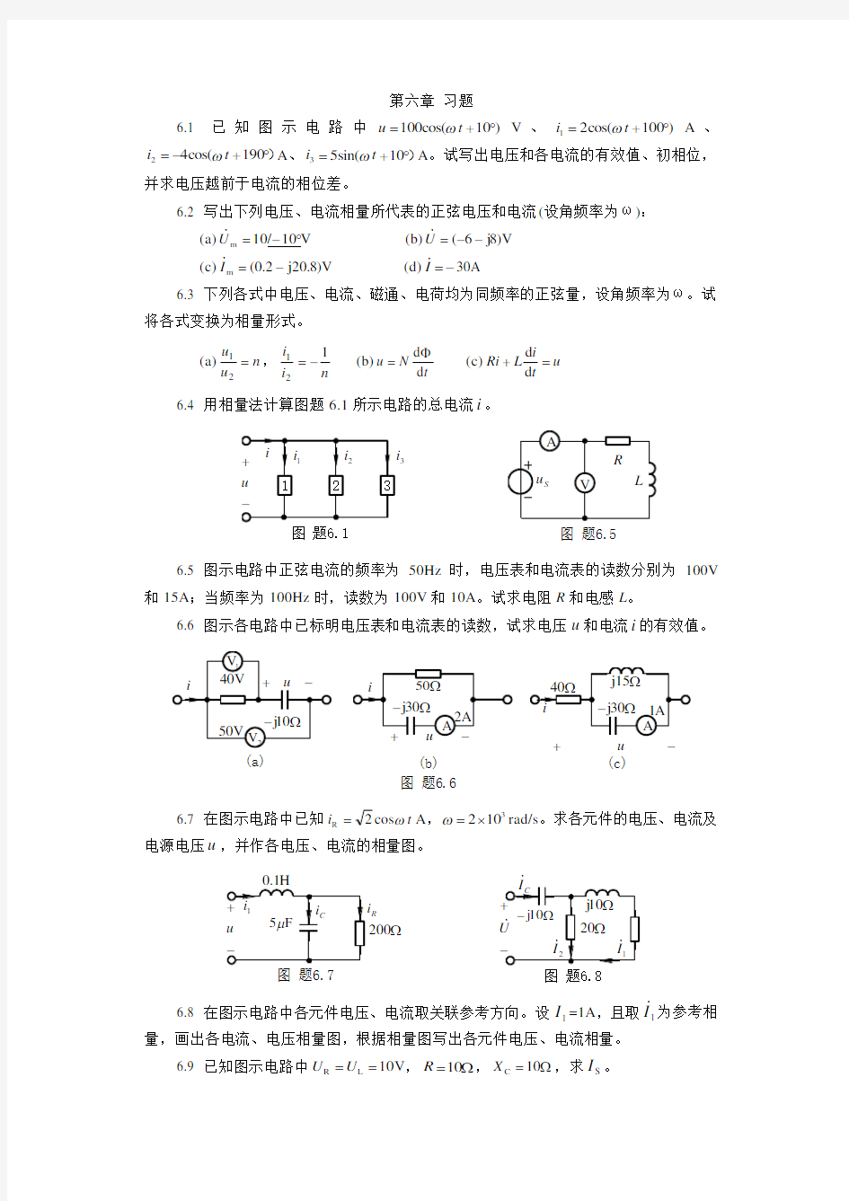 哈工大电路习题答案第06章