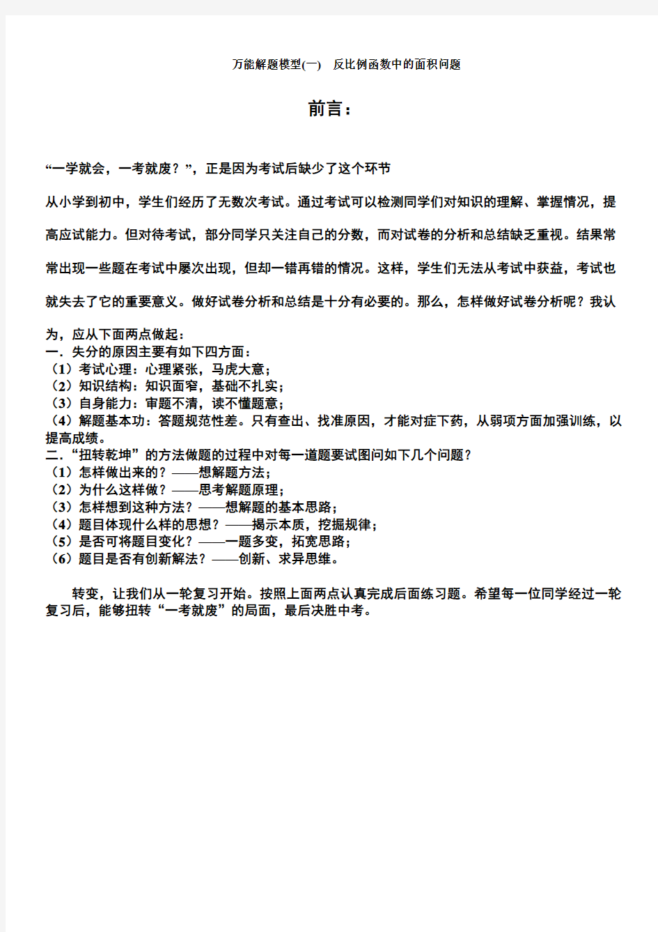 2020年数学中考 专题复习 万能解题模型(一) 反比例函数中的面积问题