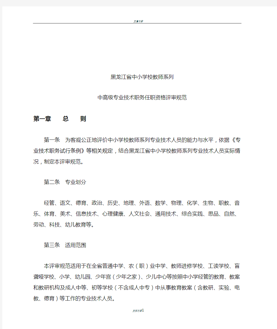 中小学教师职称评审标准