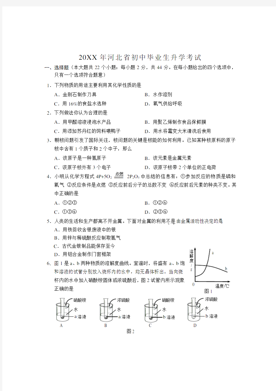 河北省历年中考理综真题及答案