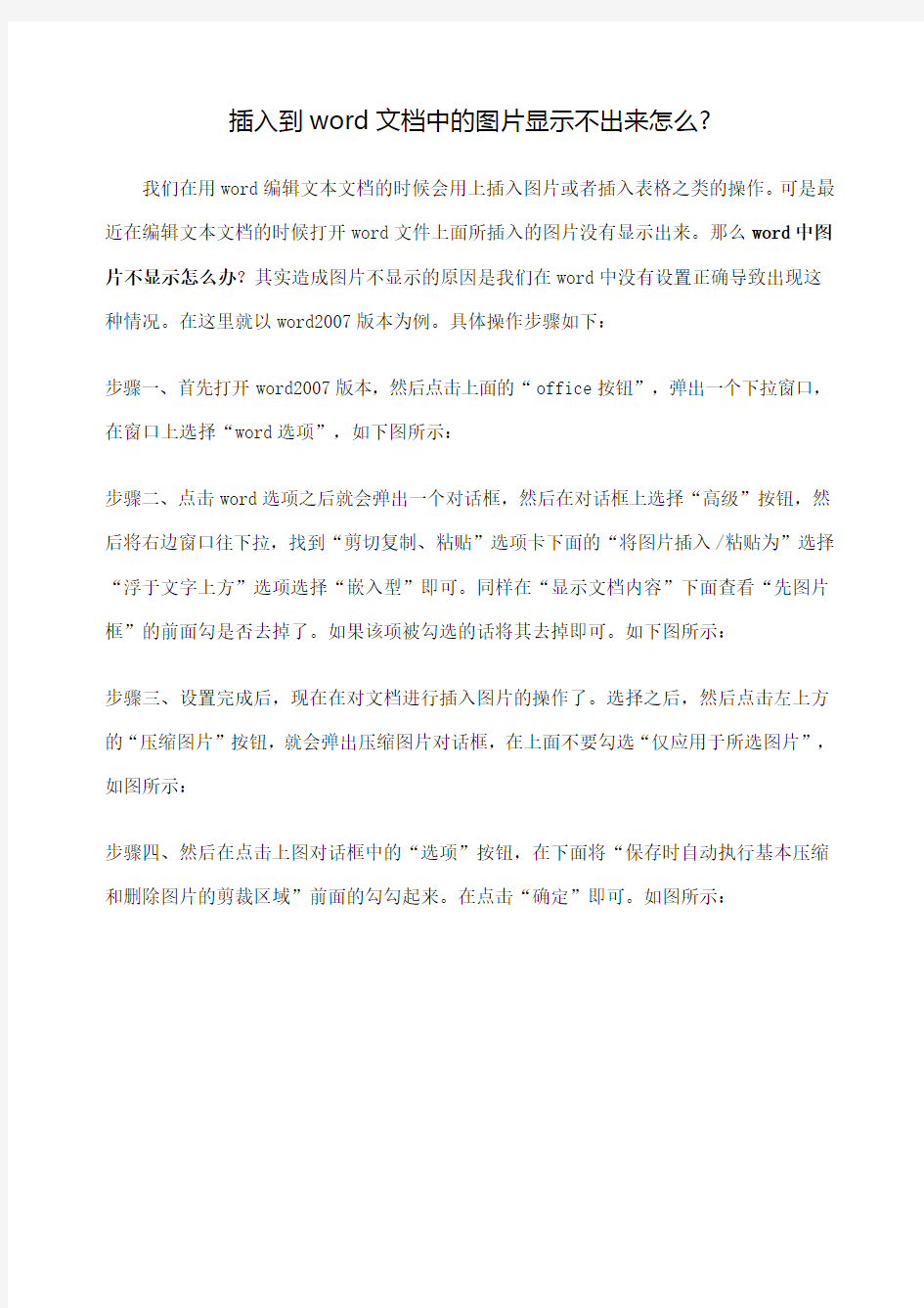 插入到word 中的图片显示不出来怎么