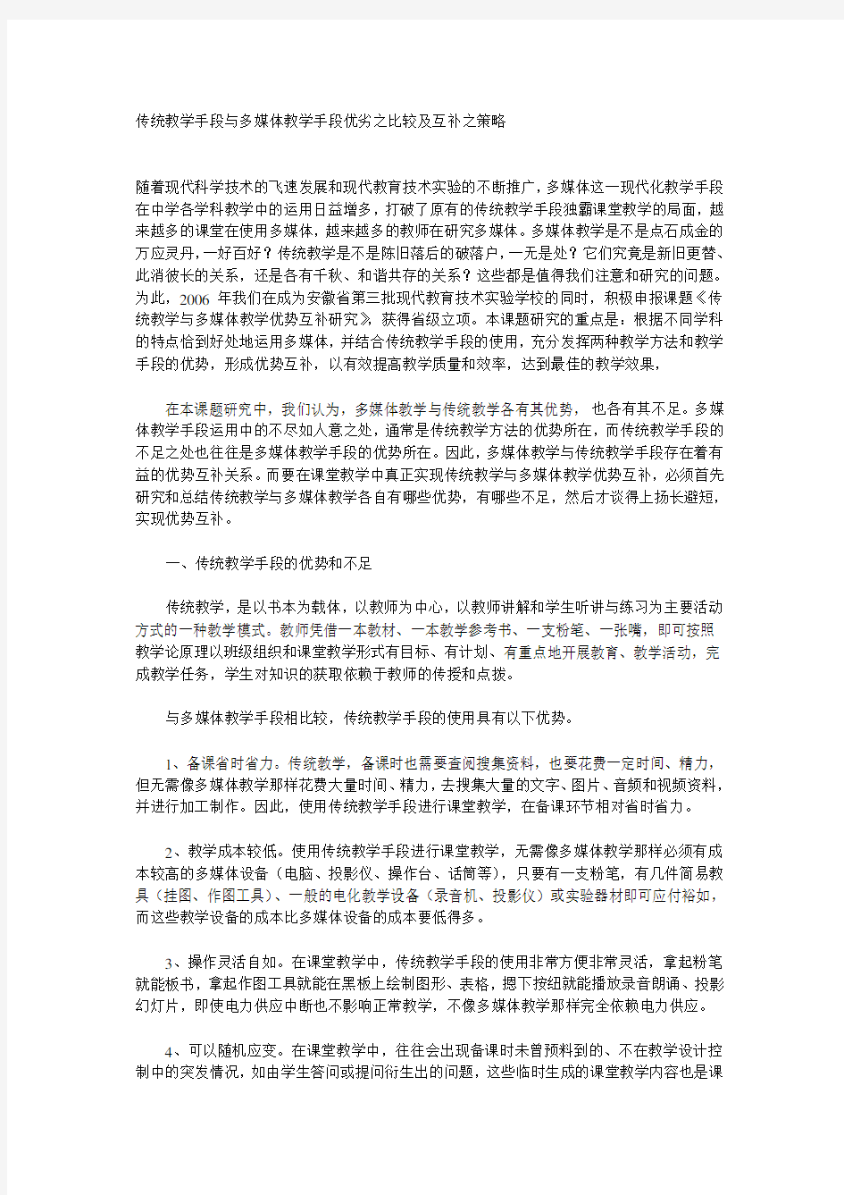 传统教学手段与多媒体教学手段优劣之比较及互补之策略(1)