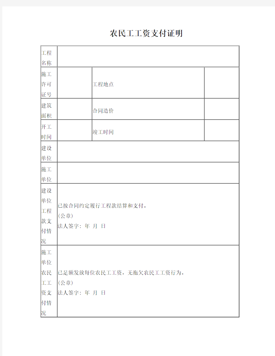 农民工工资支付证明