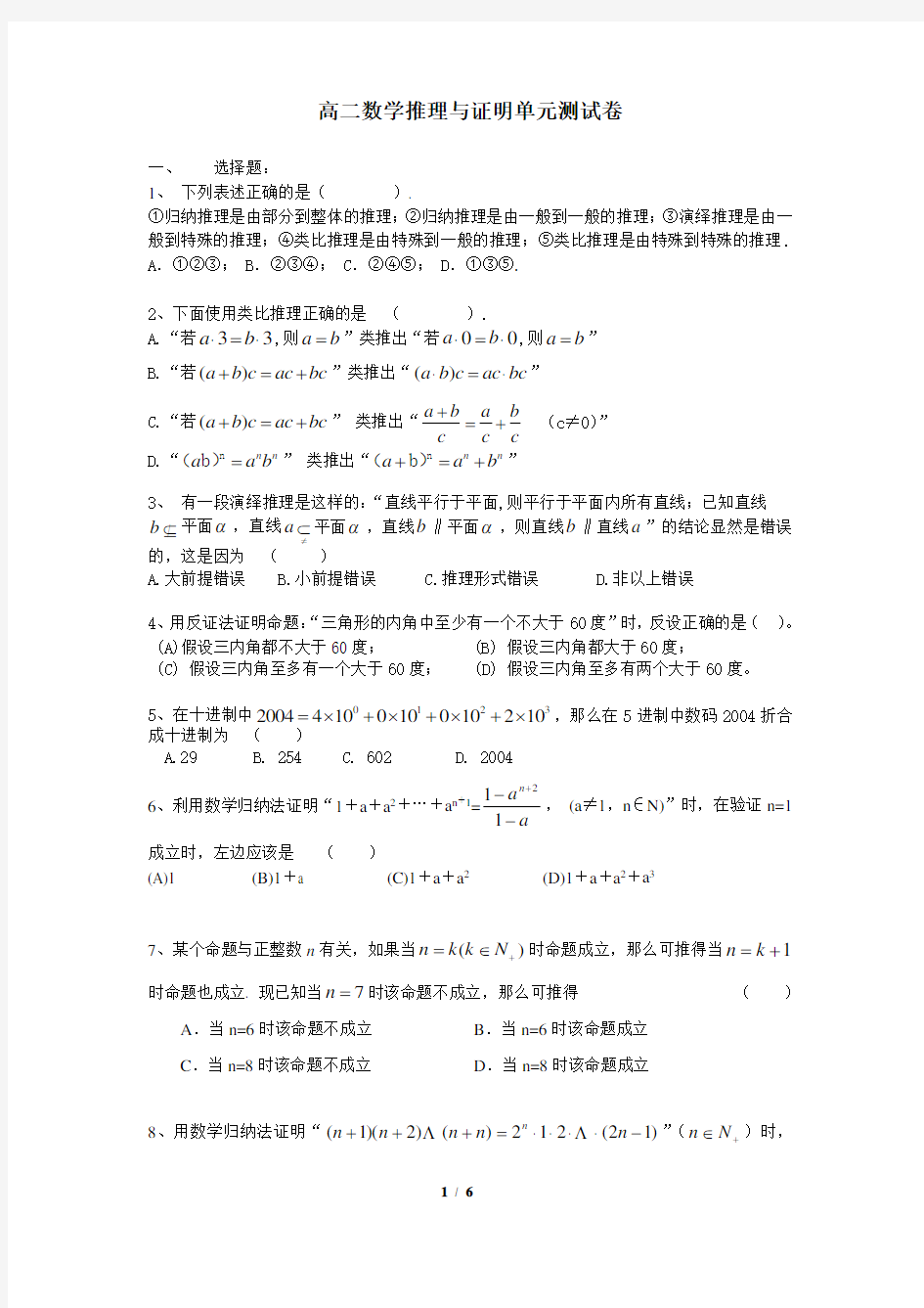 高二数学推理与证明习题精选