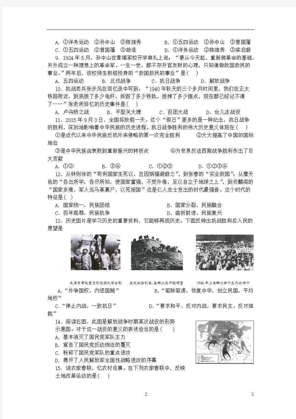 2015年广东省中考历史试题
