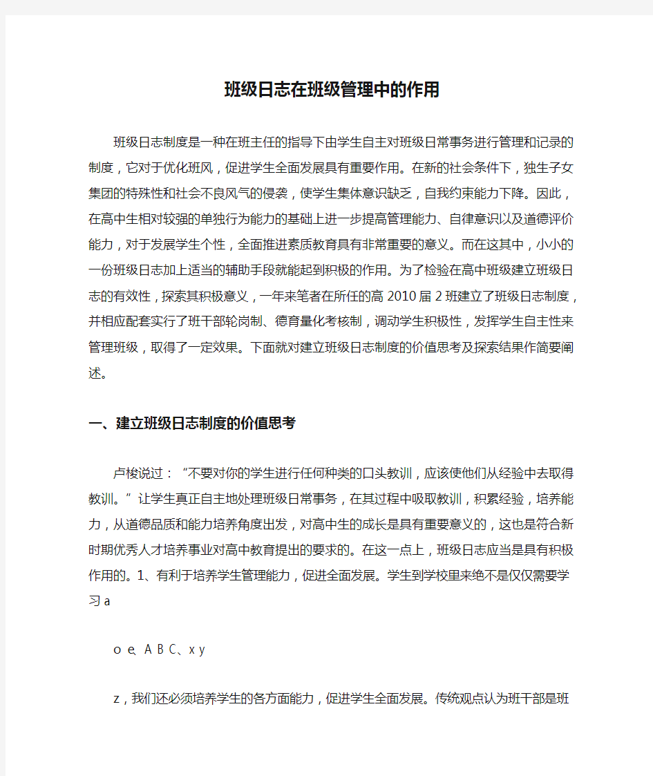 班级日志在班级管理中的作用