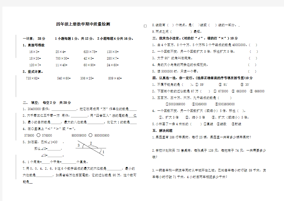 新人教版四年级数学上册期中测试题