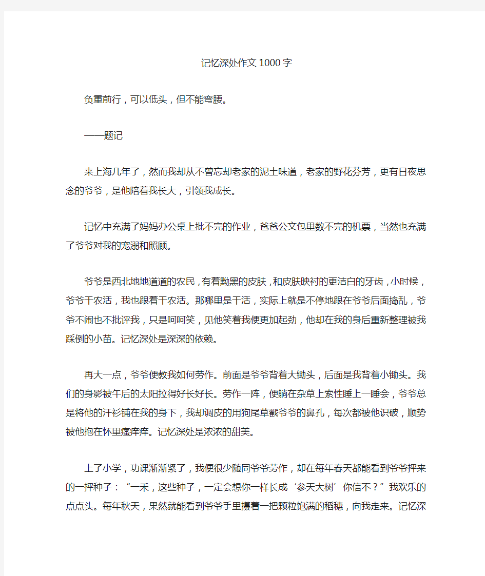 记忆深处的一件事作文700字