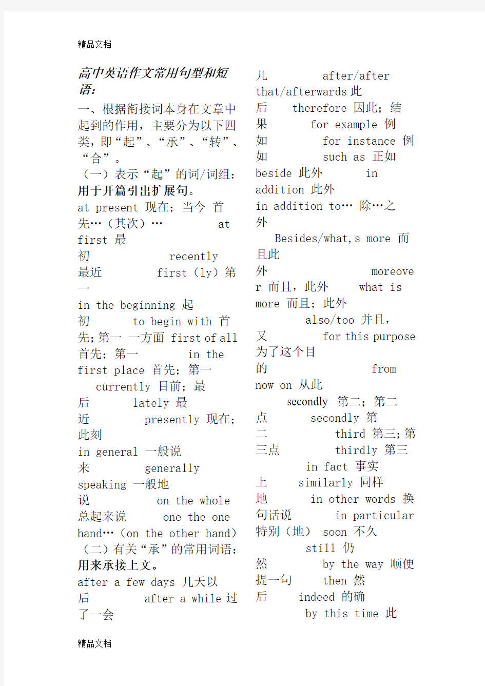 最新高中英语作文常用句型和短语