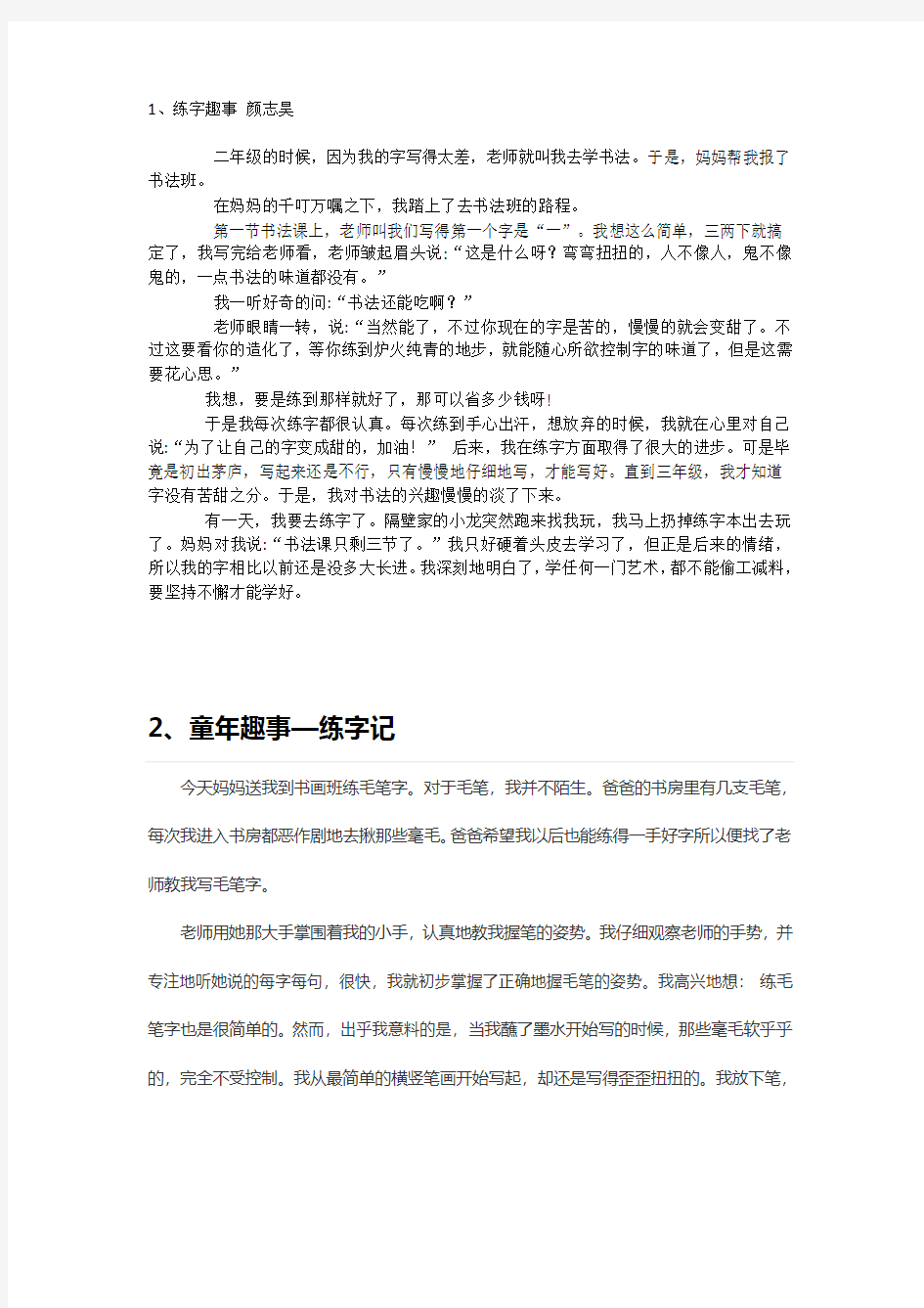 学习书法的乐趣十三篇作文