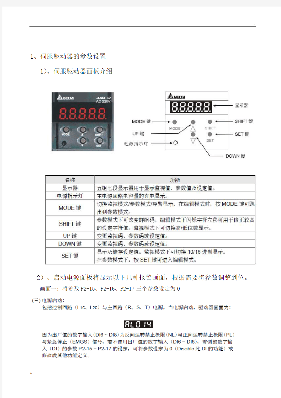 台达A2系列伺服电机调试步骤(2019.7.12)