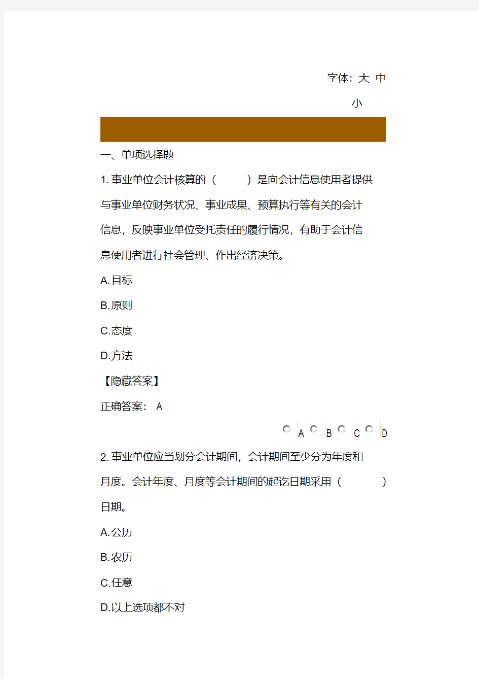 2020年最新会计继续教育考试题库(含答案)