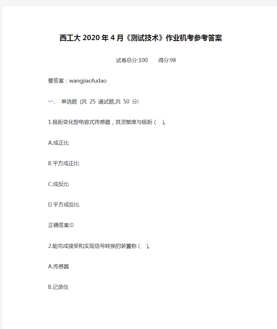 西工大2020年4月《测试技术》作业机考参考答案