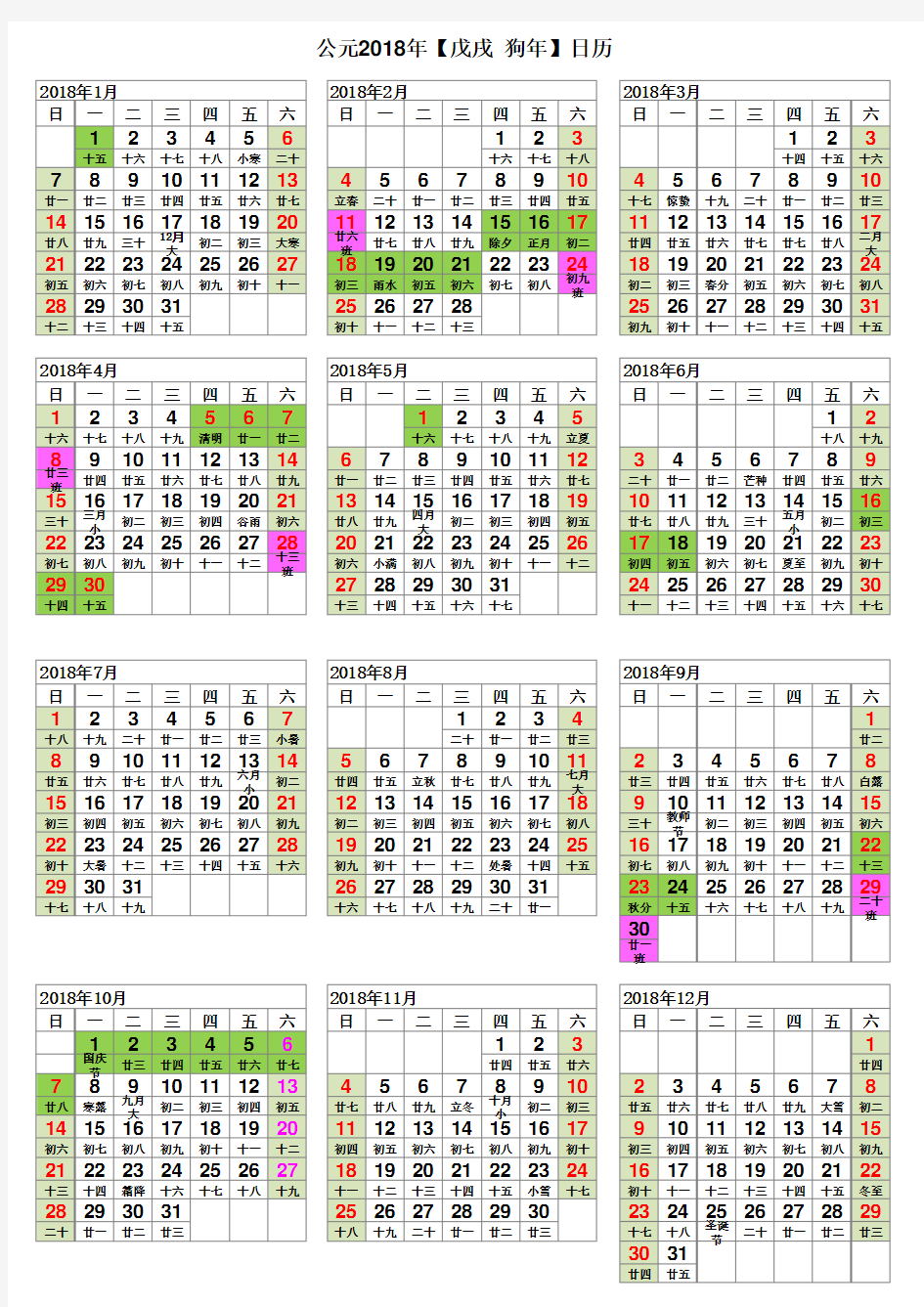 2019年日历表(含放假完美修正A4打印版)