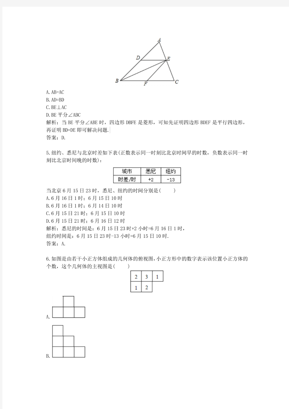 2017年历年山东省聊城市数学中考真题及答案