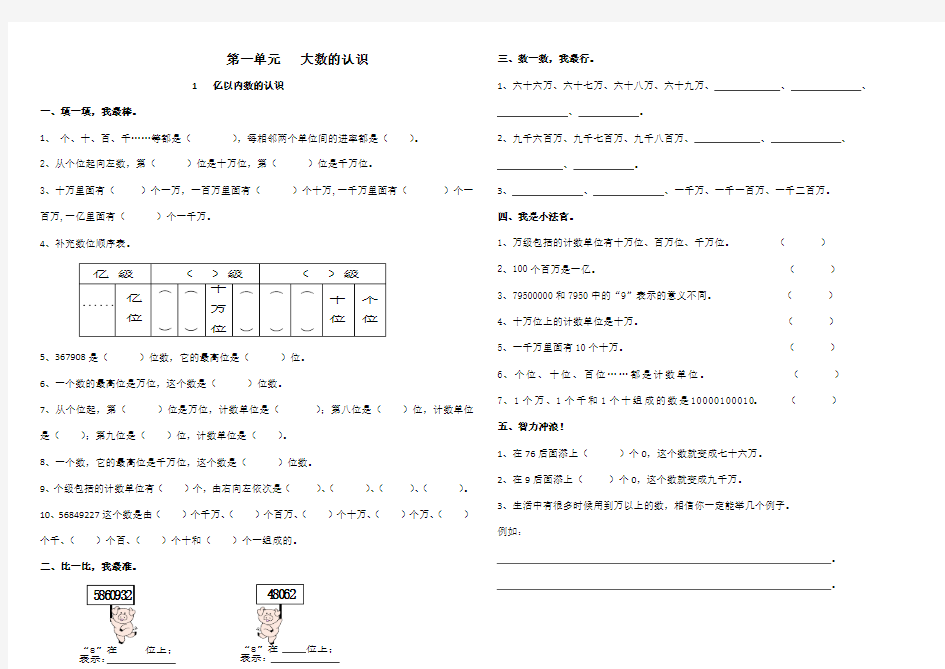 四年级RJ数学上册练习题A4打印