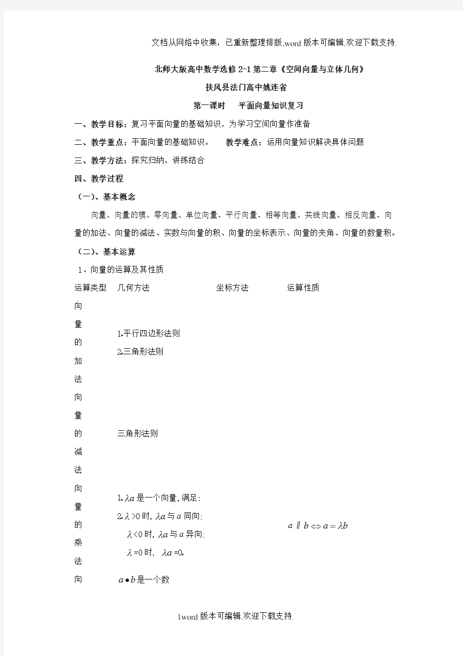 北师大版高中数学选修21第二章空间向量与立体几何教案