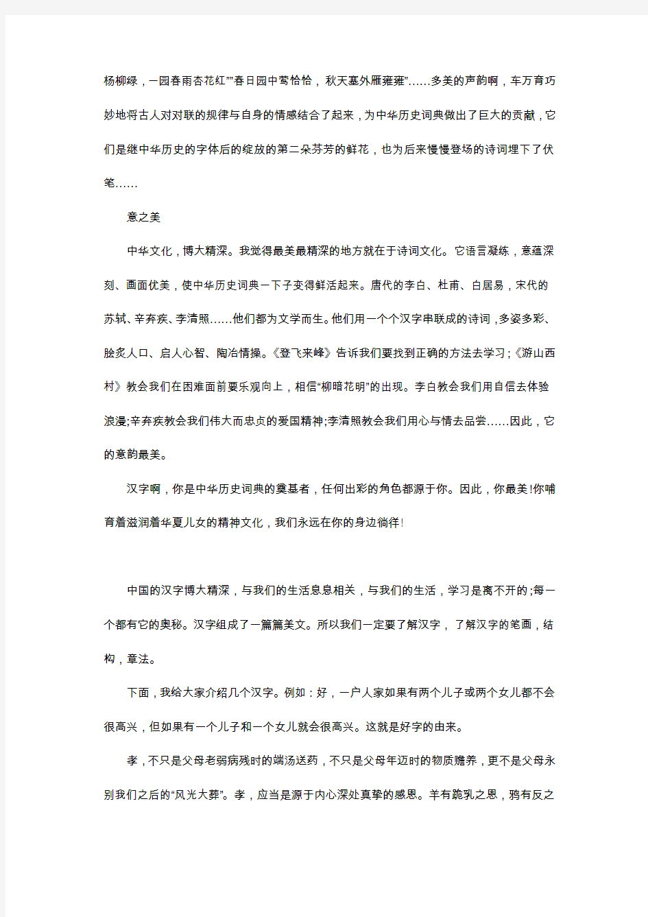 高中作文-以汉字之美为题的高中作文600字5篇