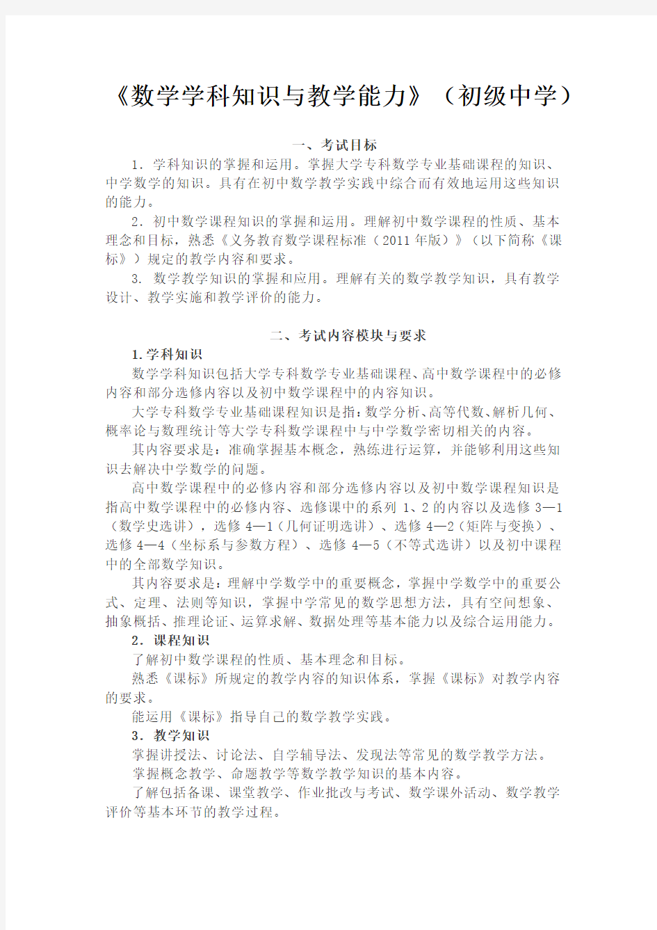 教师资格证   《数学学科知识与教学能力》(初级中学)