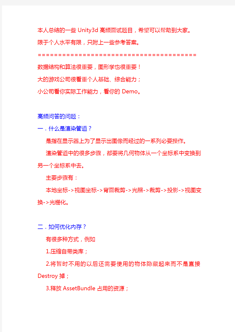 Unity3d面试题总结