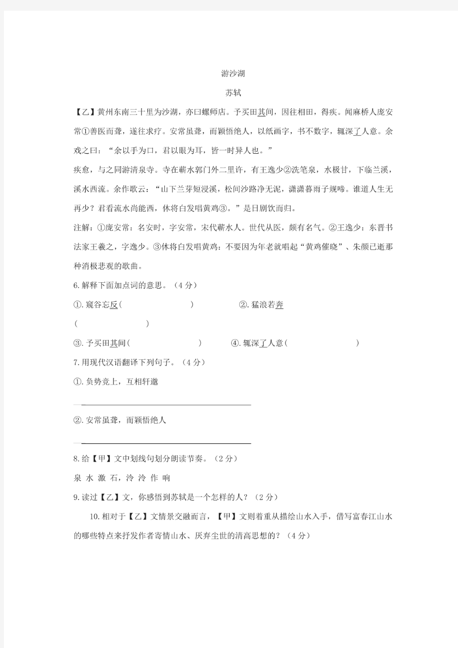 《游沙湖》阅读练习及答案