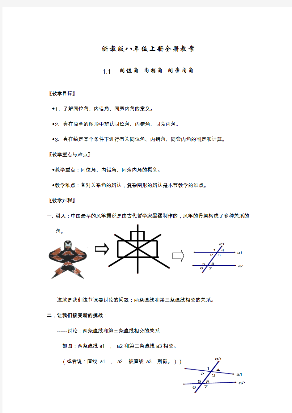 浙教版八年级数学上册全册 精品教案