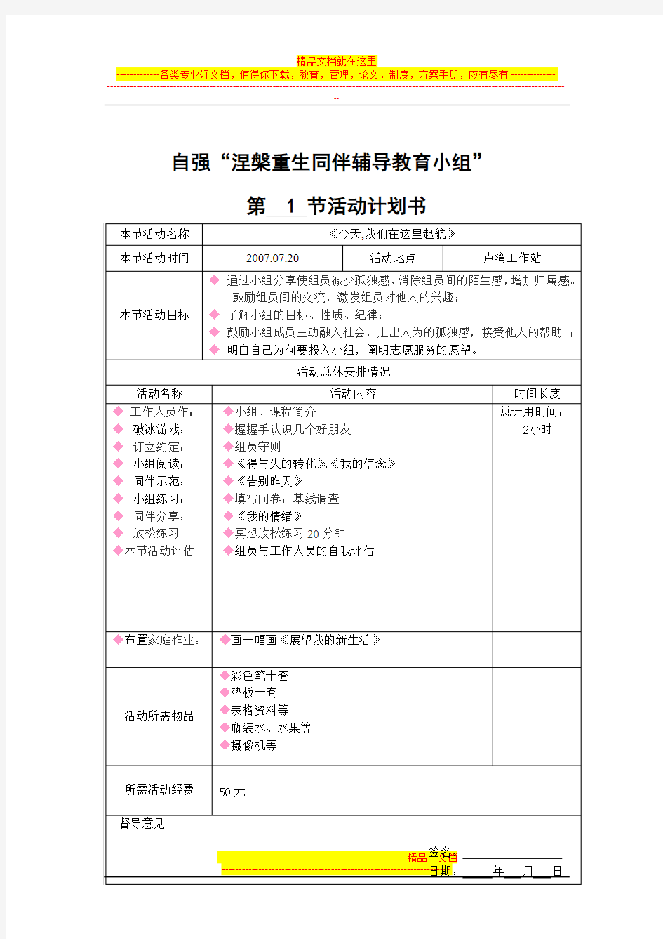 小组活动计划表