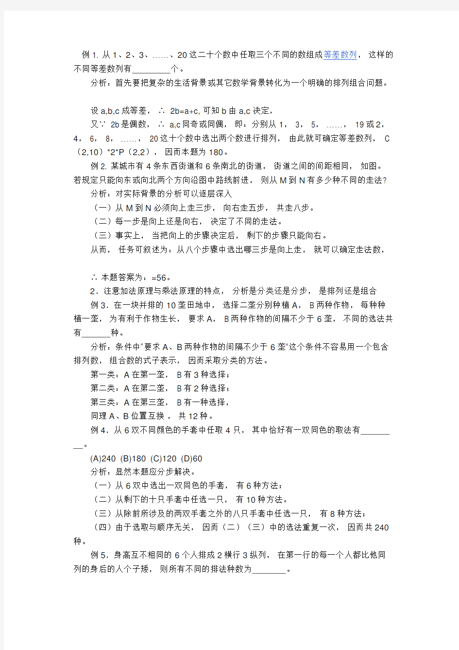 排列组合高考数学专项练习题