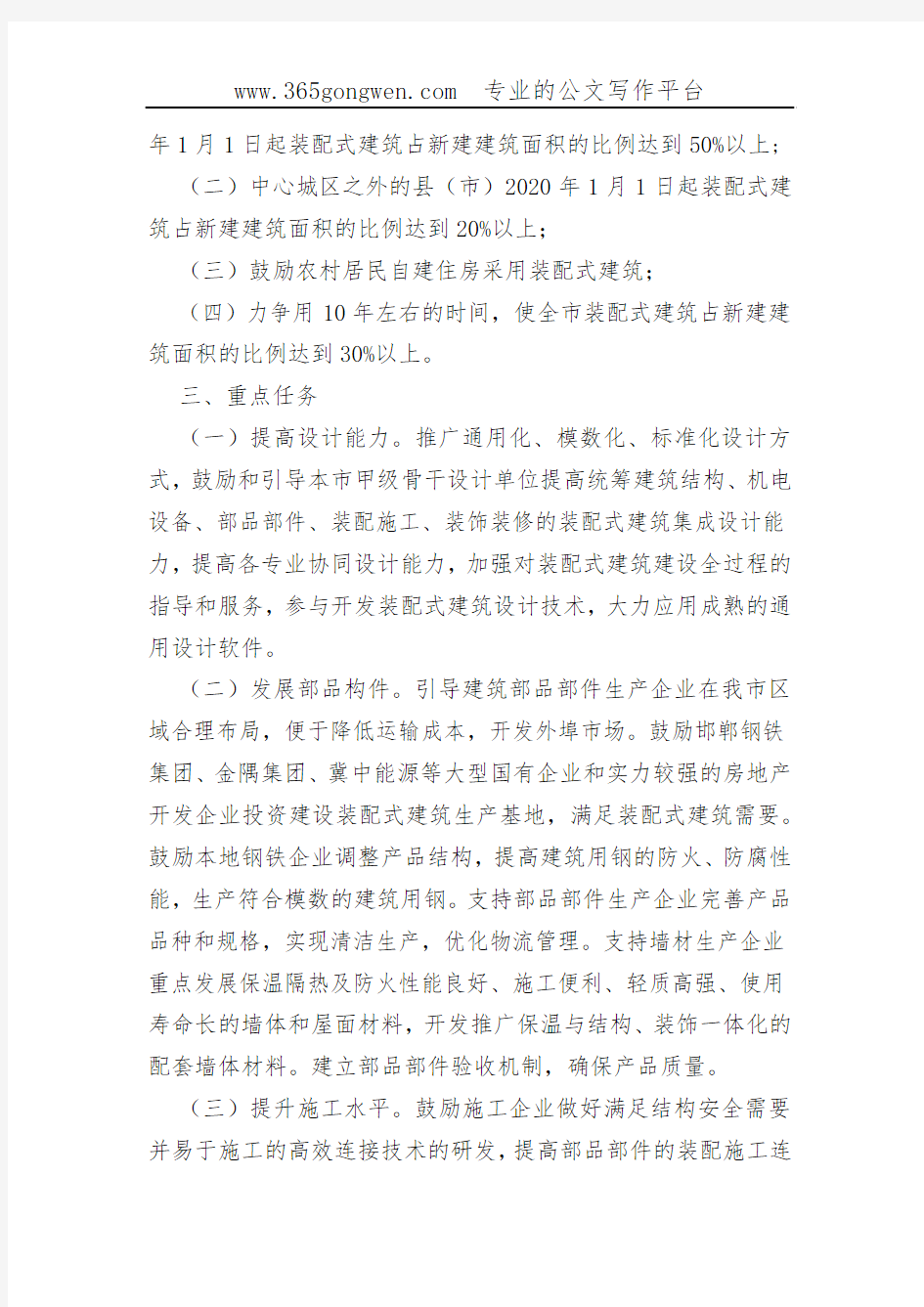 【住建意见】邯郸市人民政府办公厅关于大力发展装配式建筑的实施意见