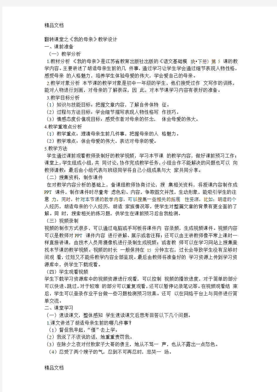 最新翻转课堂教案