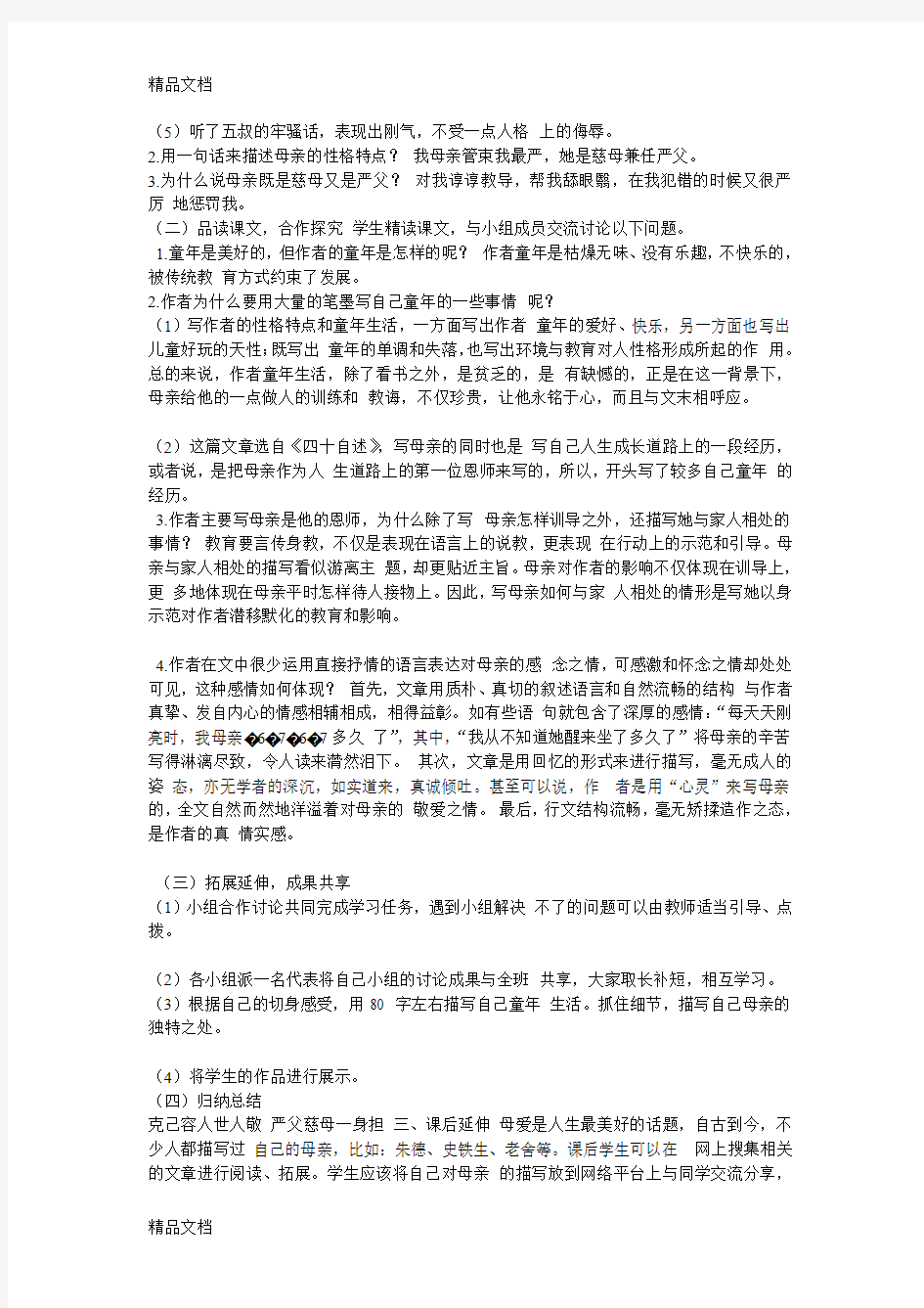 最新翻转课堂教案