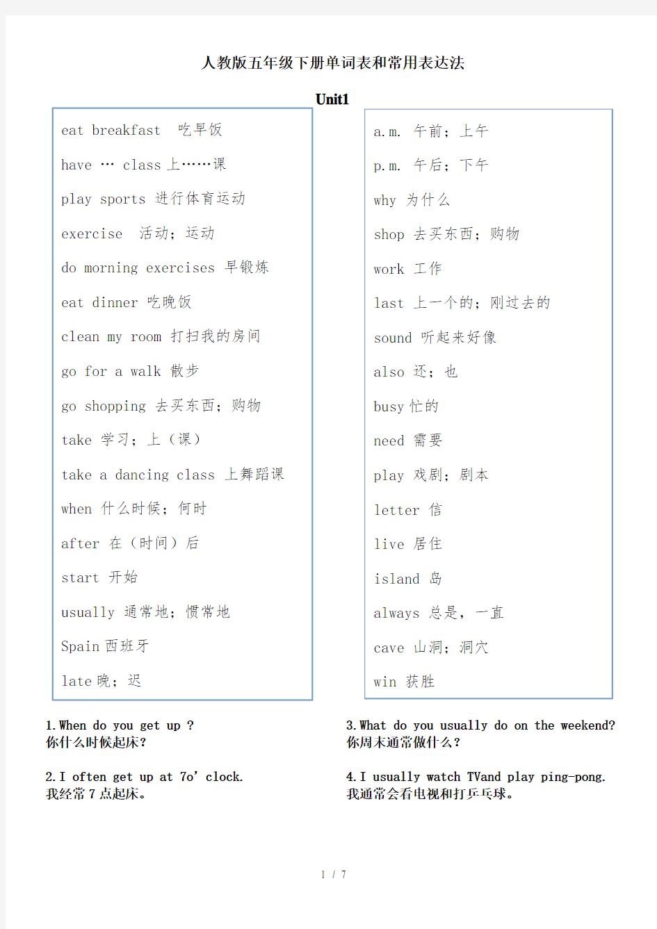 小学人教版五年级英语下册单词及常用句型