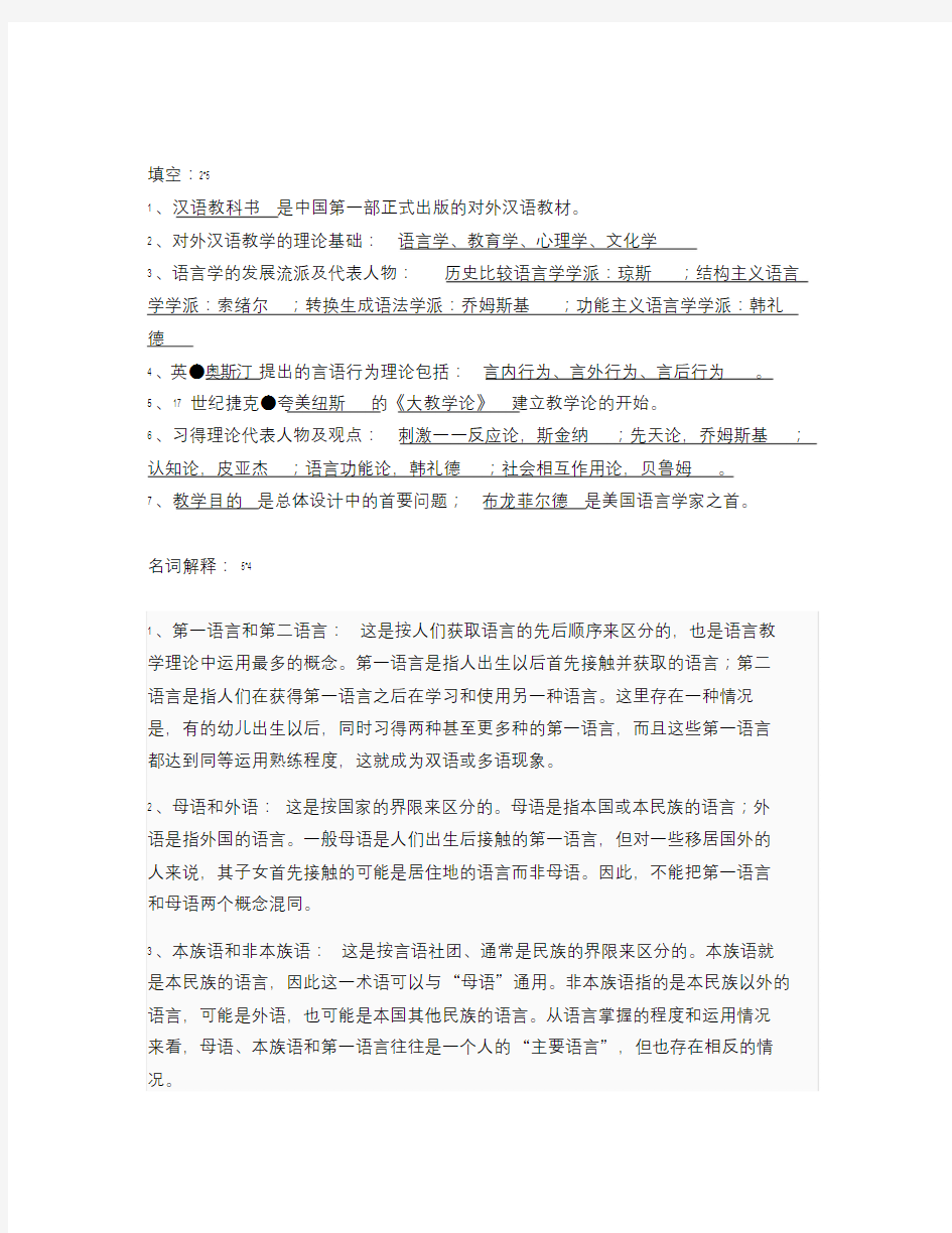 对外汉语教学理论