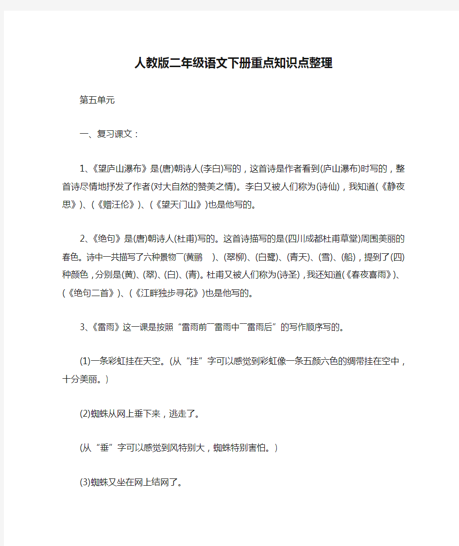 人教版二年级语文下册重点知识点整理