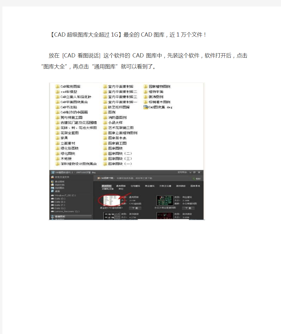 cad超级图库大全方法