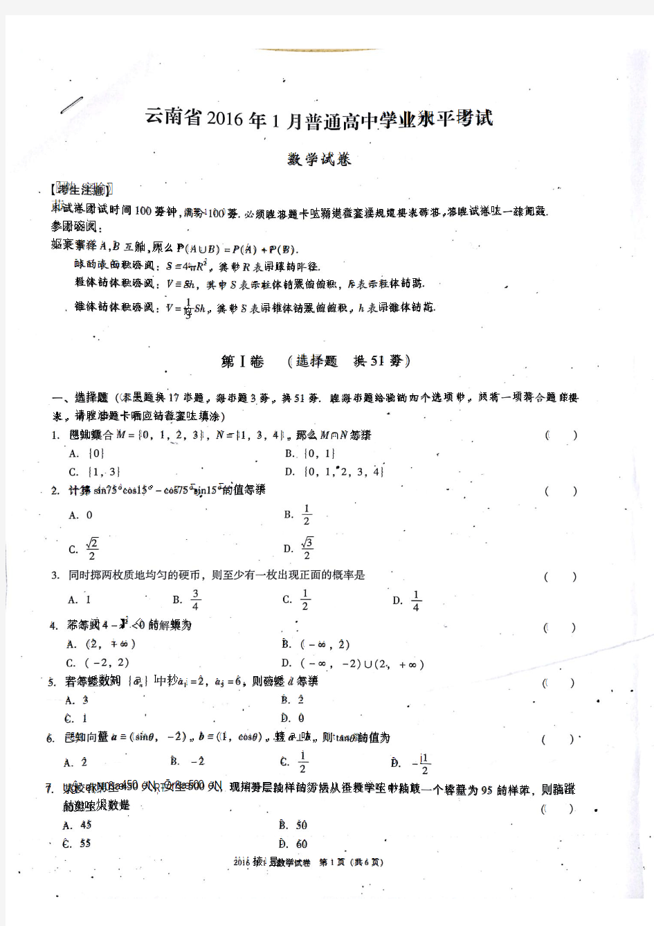 2016年云南省高中数学高考试卷