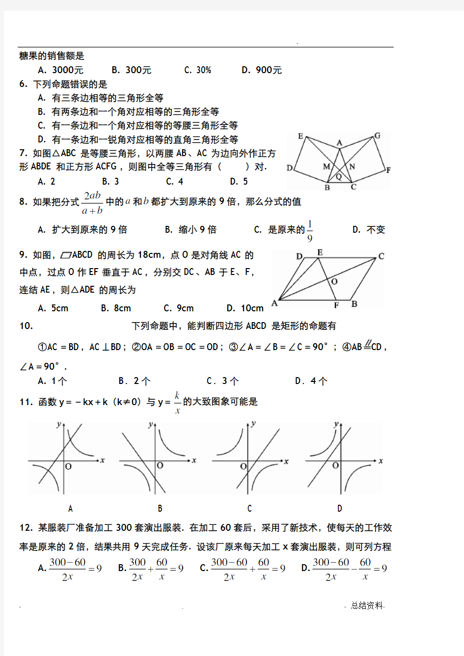 八年级下册数学试题(附答案)