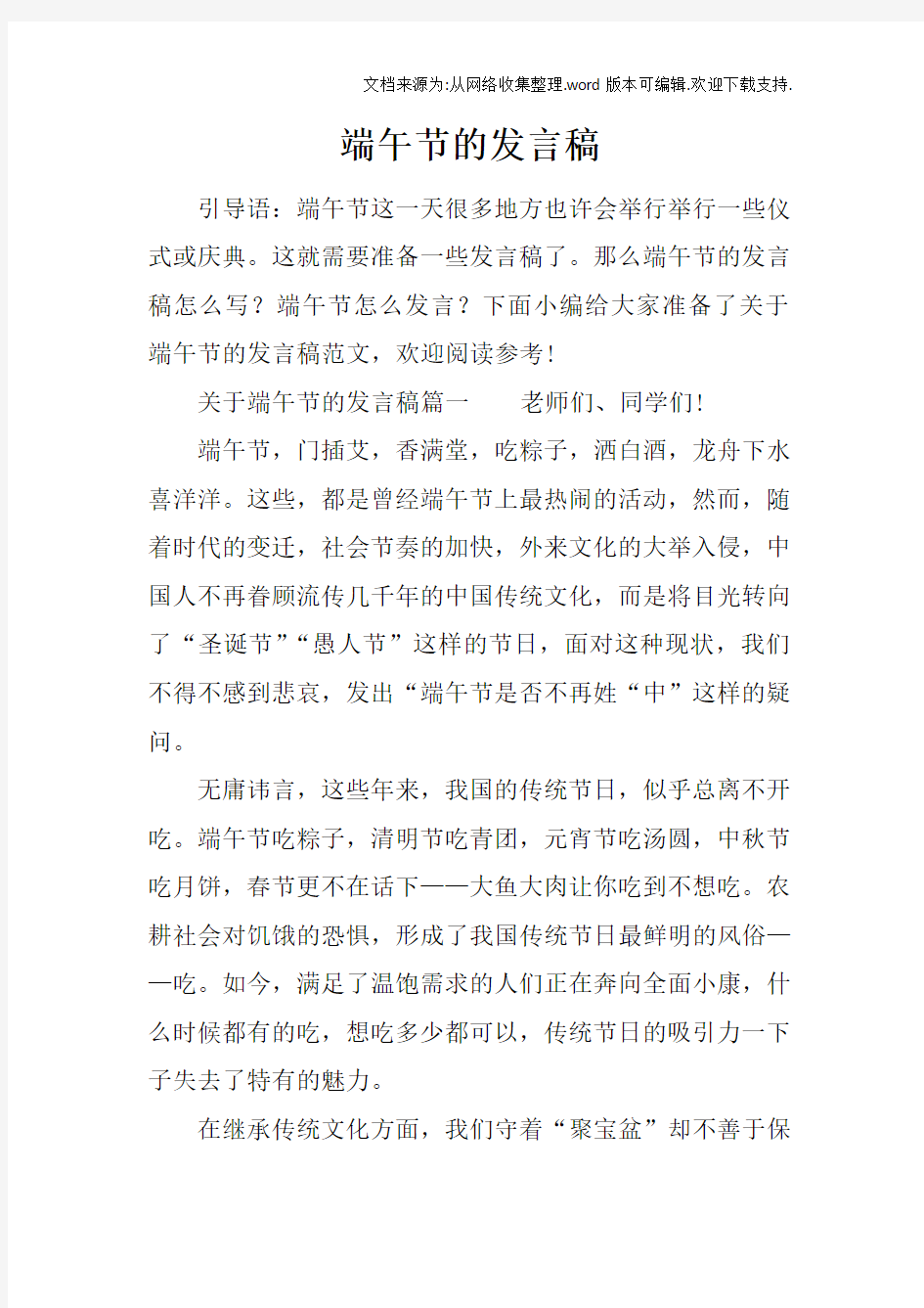 端午节的发言稿